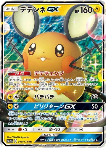 Pokemon Card Dedenne GX SR 175/173 sm12a Tag All Stars Japanese | eBay