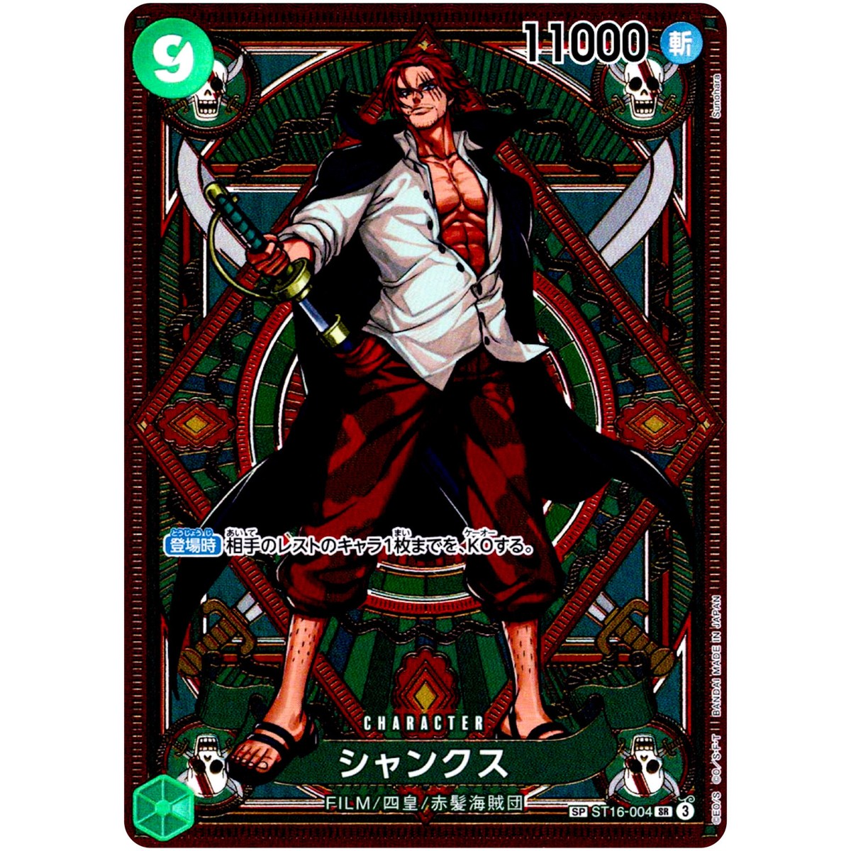 Shanks (SP Alt Art) ST16-004 SR A Fist of Divine Speed - ONE PIECE