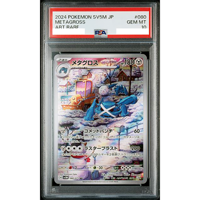 PSA 10 Metagross 080/071 AR Art Rare Cyber Judge sv5M Pokemon Card