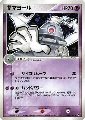PSA 10 Jirachi Holo 075/082 2004 Japanese Clash of the Blue Sky