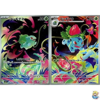 Bulbasaur Ivysaur AR Set 064-065/063 Mega Brave M1L 2025 Pokemon