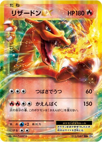 PSA 10 Charizard EX 090/087 SR CP6 20th Anniversary 2016 Pokemon