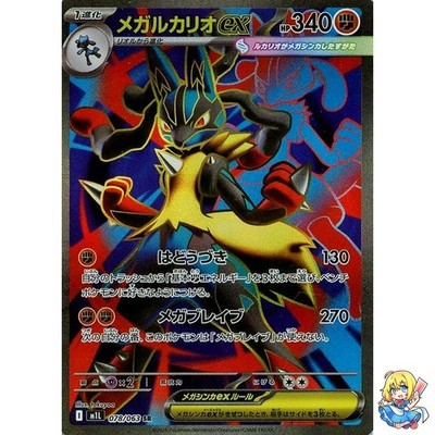 Mega Lucario ex SR 078/063 Mega Brave M1L 2025 Pokemon Card