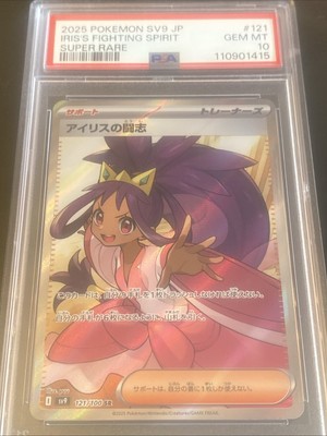🌸 PSA 10 Iris's Fighting Spirit - 121/100 (SR), Pokémon (2025