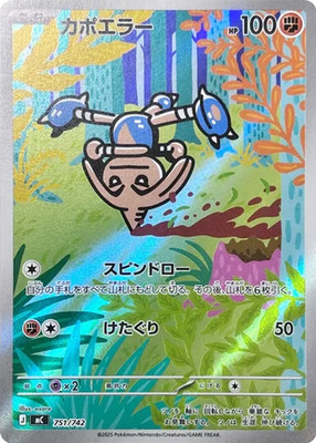 Pokemon Card MEGA Hitmontop AR 751/742 MC Start Deck 100 Japanese