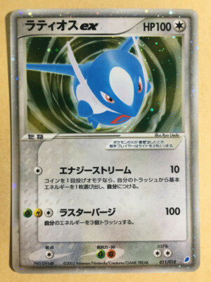Latios EX Pokemon 2003 Holo Gift Box Japanese 011/018 EX | eBay