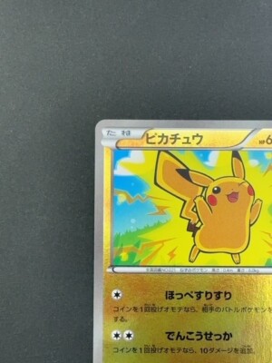 ピカチュウ cp4 PSA10 ミラー ホイル プレミアムチャンピオンパック