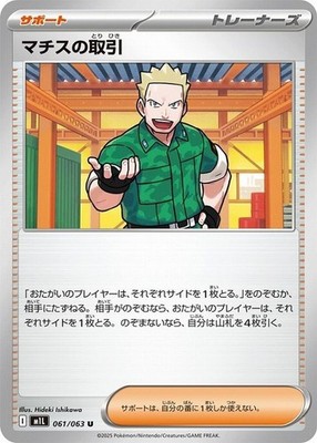 Lt. Surge's Deal U 061/063 Mega Brave M1L 2025 Pokemon Card