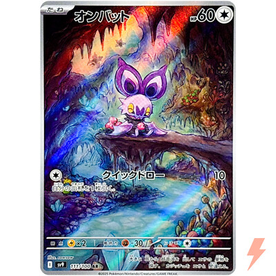 Noibat AR 111/100 SV9 Battle Partners - Pokemon Card Japanese