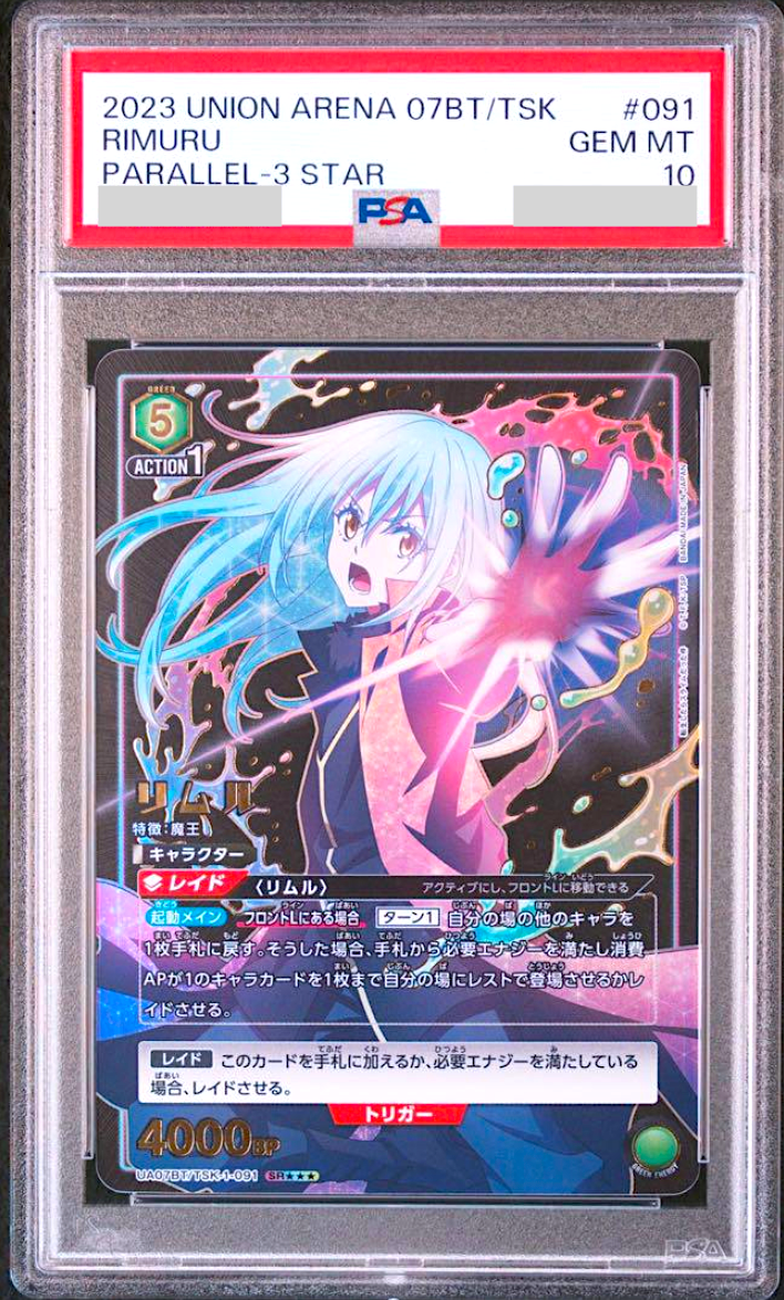 ユニオンアリーナ リムル 星3 psa10 リムル・テンペスSR 星3 パラレル