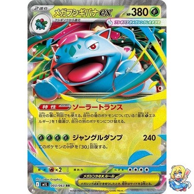Mega Venusaur ex RR 003/063 Mega Brave M1L 2025 Pokemon Card