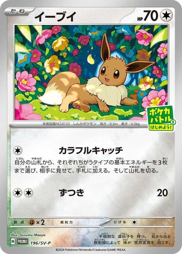 PSA 10] Eevee Yu Nagaba Pokemon Card Japanese 062/SV-P Eevee's