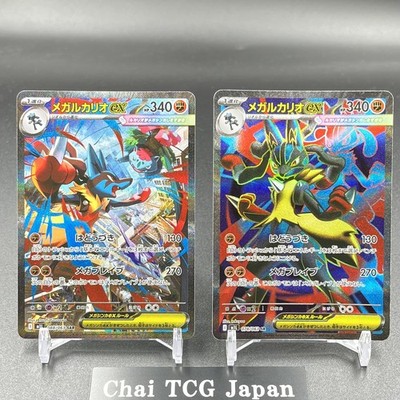 Mega Lucario ex SR SAR Set 088/063 Mega Brave M1L Pokemon Card