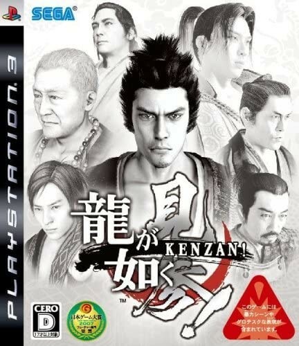 PS3 PlayStation 3 Ryu Ga Gotoku KENZAN YAKUZA Japanese version | eBay