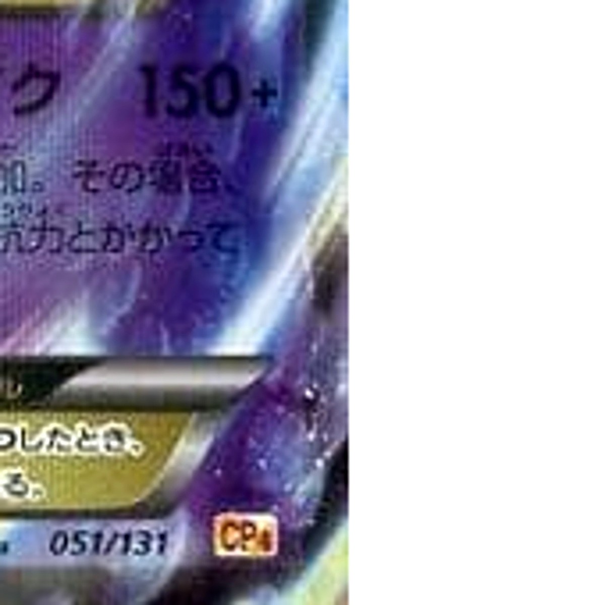 Pokemon M Mewtwo EX Holo 051/131 CP4 Premium Champion Pack: EX x M