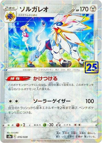 Gardevoir ex 015/025 S8a-P 25th Anniversary PROMO Pokemon Card