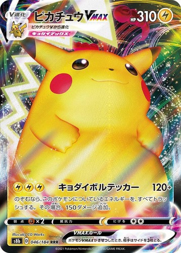Pikachu V CSR 222/184 S8b VMAX Climax - Pokemon Card Japanese | eBay