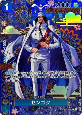 Sengoku SP Parallel OP14 OP07-046 The Azure Sea's Seven One Piece