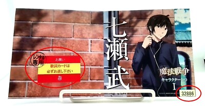 魔法戦争 Magical Warfare Character CD 1 Nanase Takeshi[CD]Miyano
