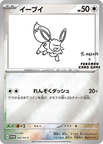 PSA 10] Eevee Yu Nagaba Pokemon Card Japanese 062/SV-P Eevee's