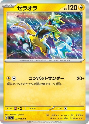 Sparkling Crystal ACE 094/102 Stellar Miracle SV7 Pokemon Card