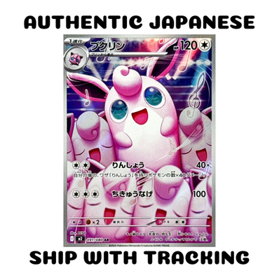 POKEMON TCG JAPANESE AUTHENTIC CARD M2 INFERNO X Wigglytuff AR 091