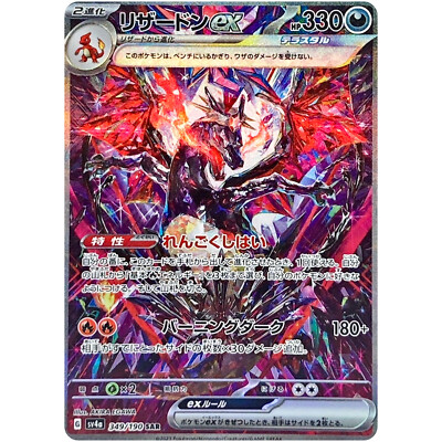 Charizard ex SAR 349/190 SV4a Shiny Treasure ex - Pokemon Card