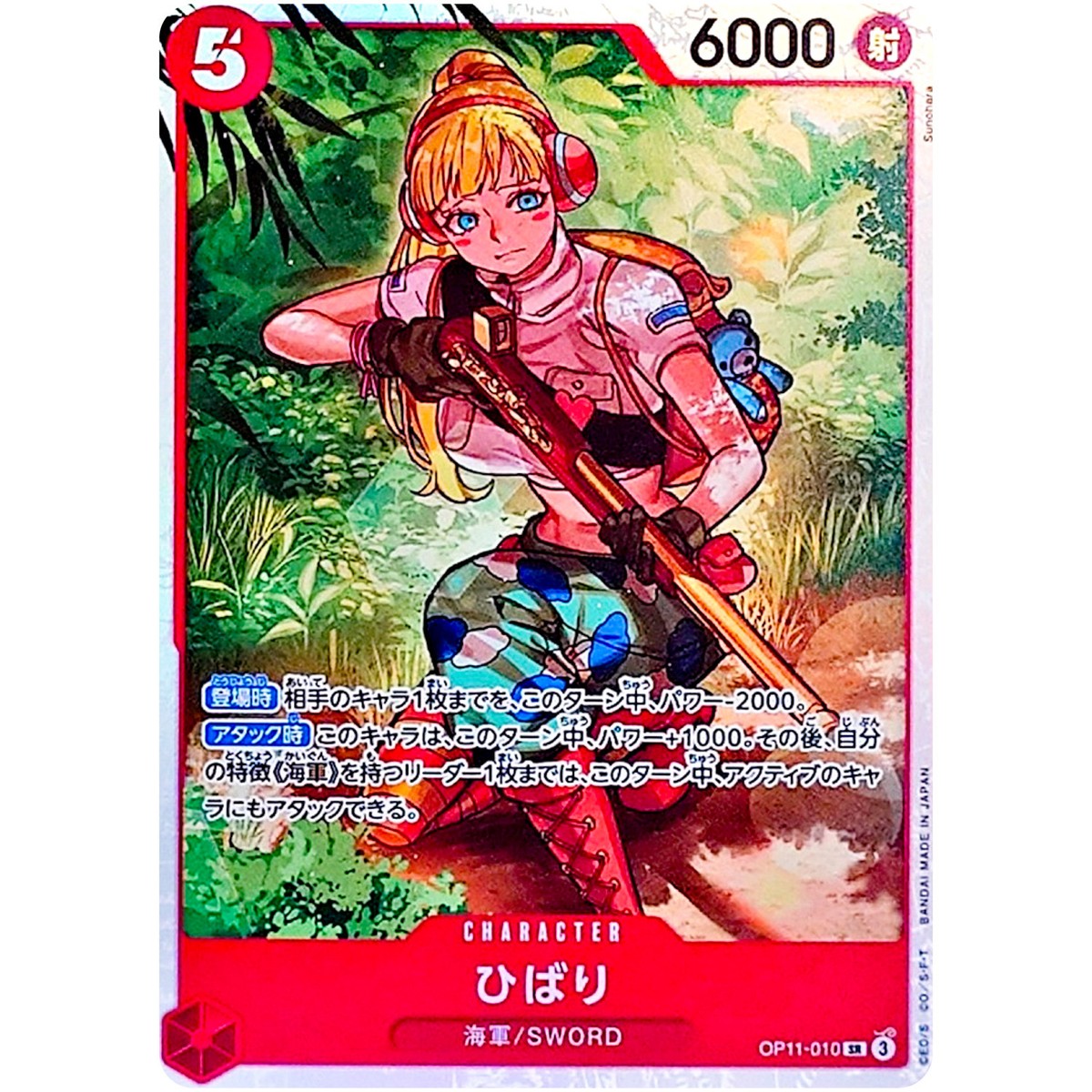 Hibari OP11-010 SR A Fist of Divine Speed - ONE PIECE Card Game