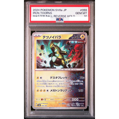 PSA10 2024 Pokémon SV8aリーフィア マスターボールリバース PSA10