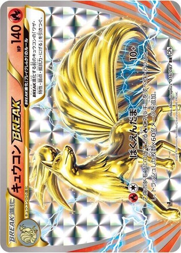PSA 10 Ninetales BREAK 016/087 CP6 1st Edition 20th Anniversary