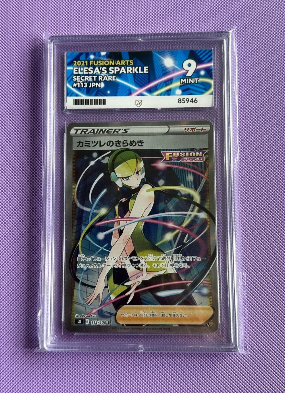 ポケモンカード 2022 エレサのきらめき PSA 10 2021 ポケモンカード