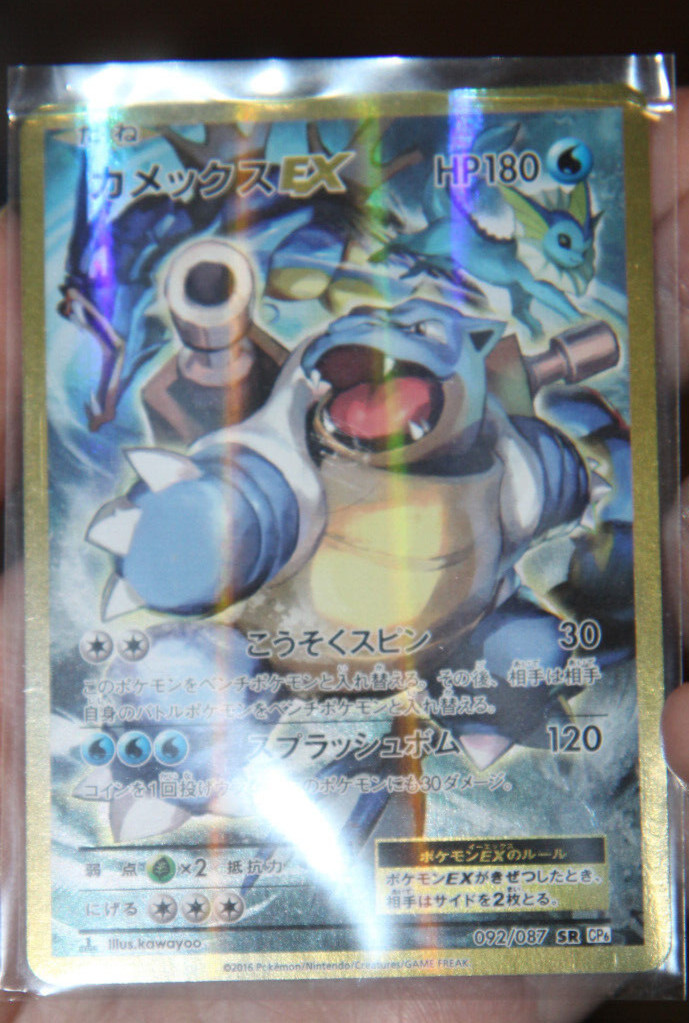 Blastoise ex 2016 Japanese XY: 20th Anniversary #092/087 1st