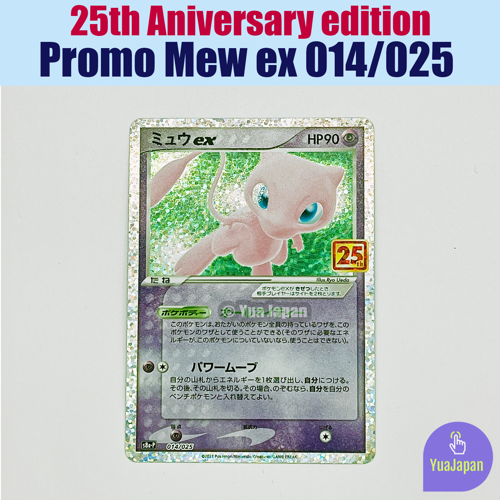 ミュウex ミュウex プロモカードパック 25th ANNIVERSARY psa9鑑定