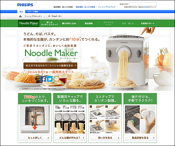 10分でうどん・パスタ・ラーメン・そばなどの生麺が作れる「ヌードル