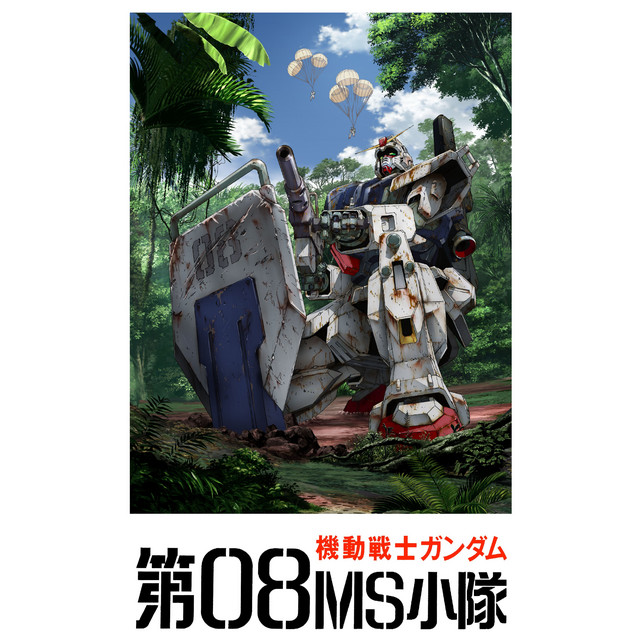 機動戦士ガンダム 第08MS小隊』オリジナルサウンドトラック - Album by