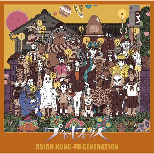 KUNG-FU GENERATION プラネットフォークス 【新品】ASIAN