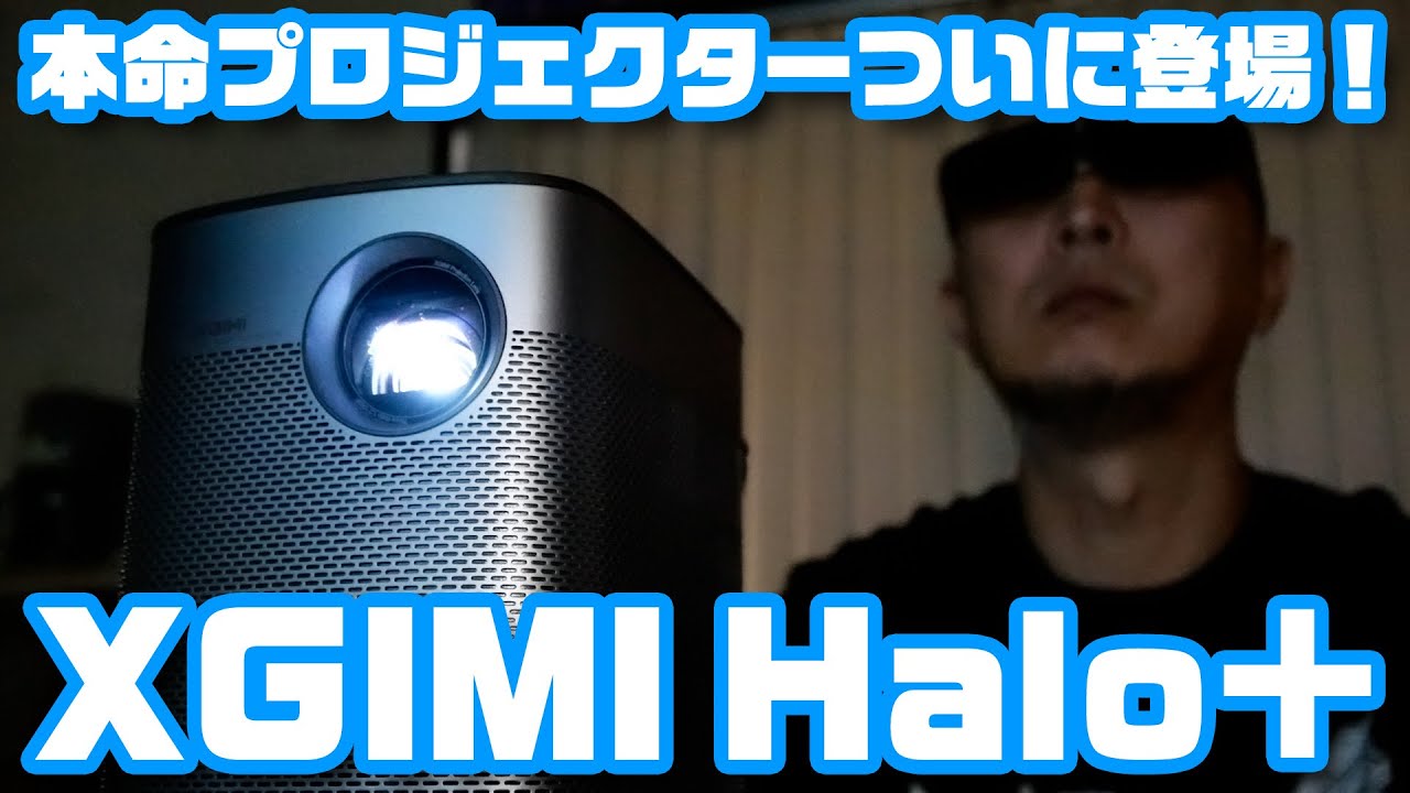 コレを買っておけば間違いない！パッと投影してすぐに使えるポータブル