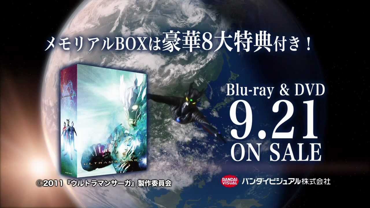 9/21(金)Blu-ray/DVD発売、映画『ウルトラマンサーガ』プロモーション