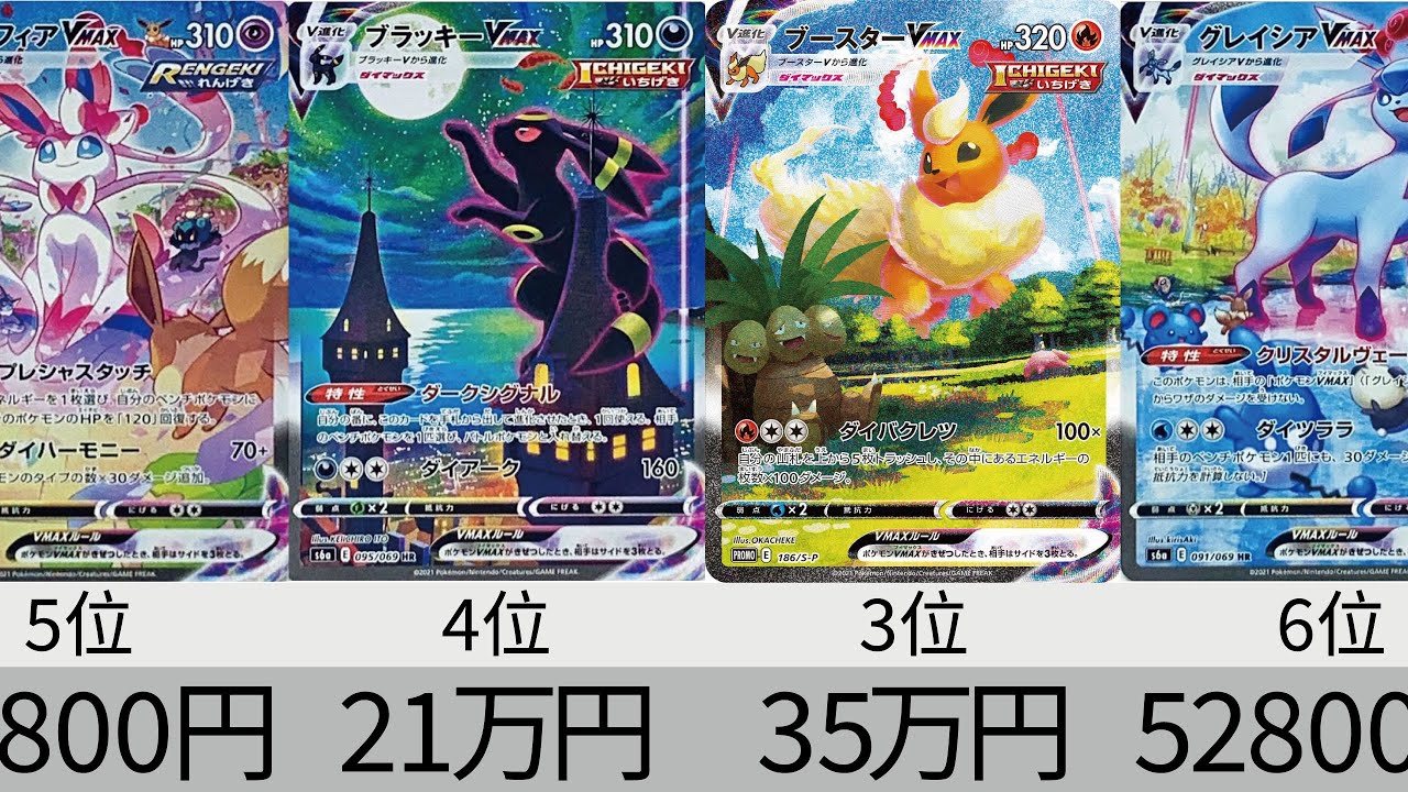 テラスタルフェスex イーブイやブイズSARの相場や買取価格予想！