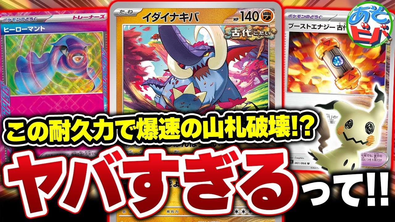 新環境での最注目LOデッキ！爆速で山札を破壊する「イダイナキバLO」が