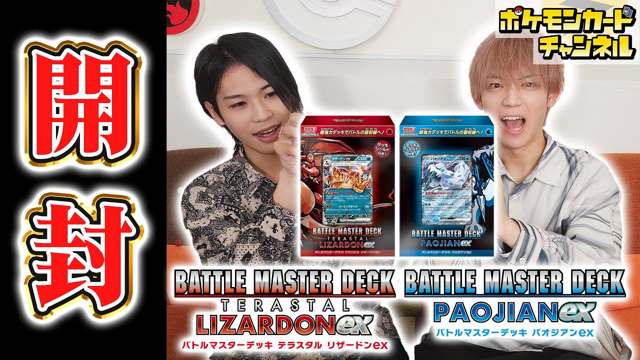 発売前に開封】カードリスト公開！ バトルマスターデッキ「テラスタル