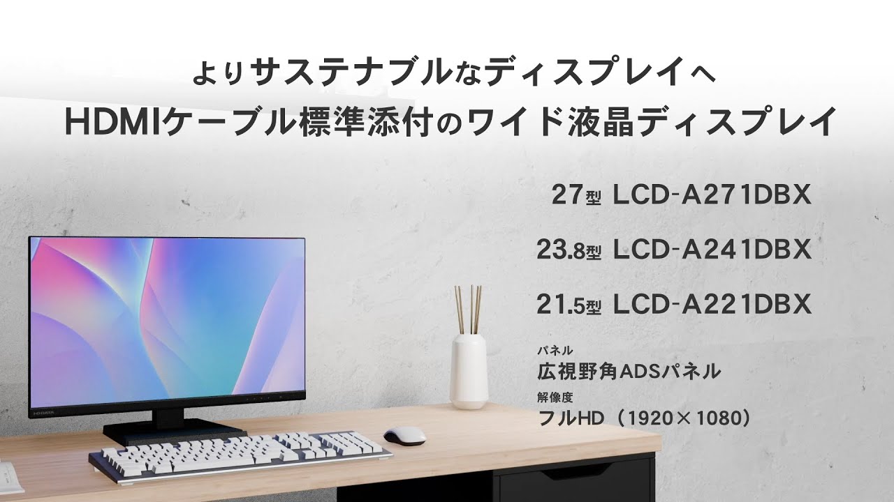LCD-A221DBX | 3辺フレームレス＆広視野角ADSパネル 21.5型ワイド液晶