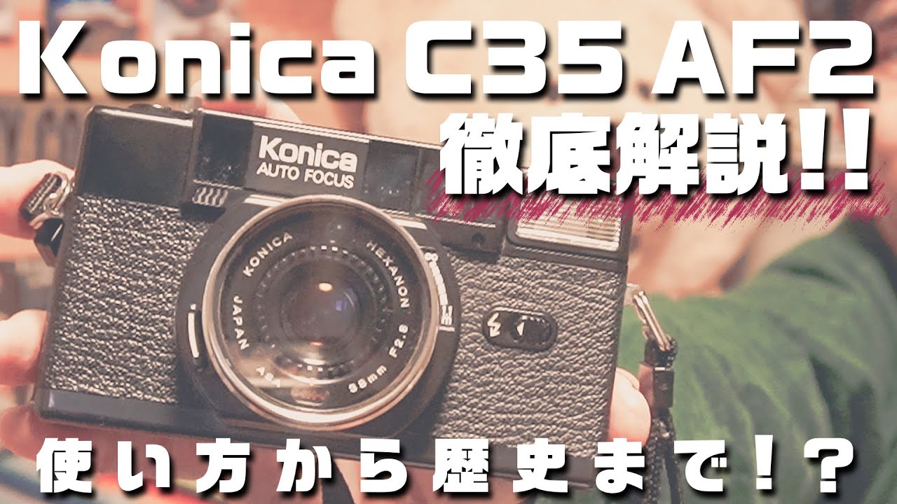 The world's most detailed explanation of the Konica C35 AF2 [Film