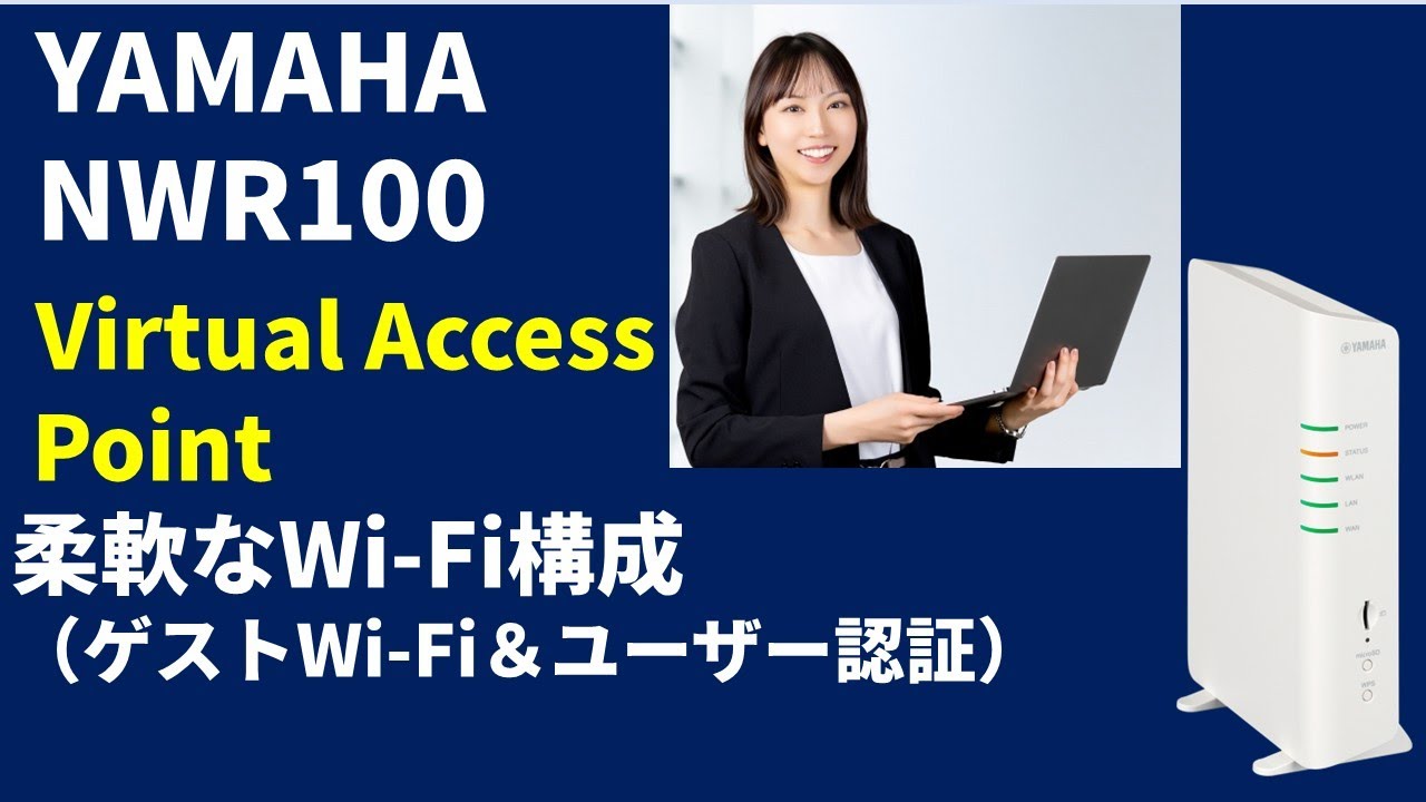 Yamaha NWR100 VAP Function Enables Flexible Wi-Fi Configuration