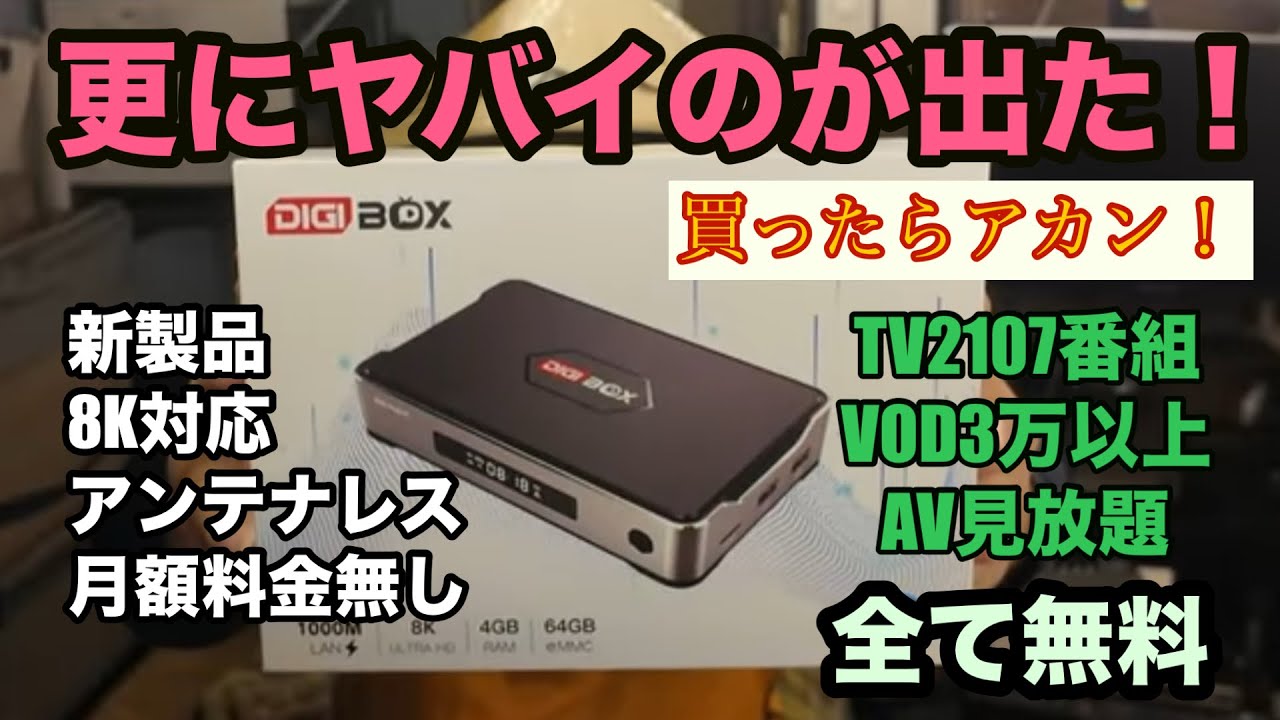 DIGIBox D6 Max] Unboxing the Pandora's Box of the Entertainment