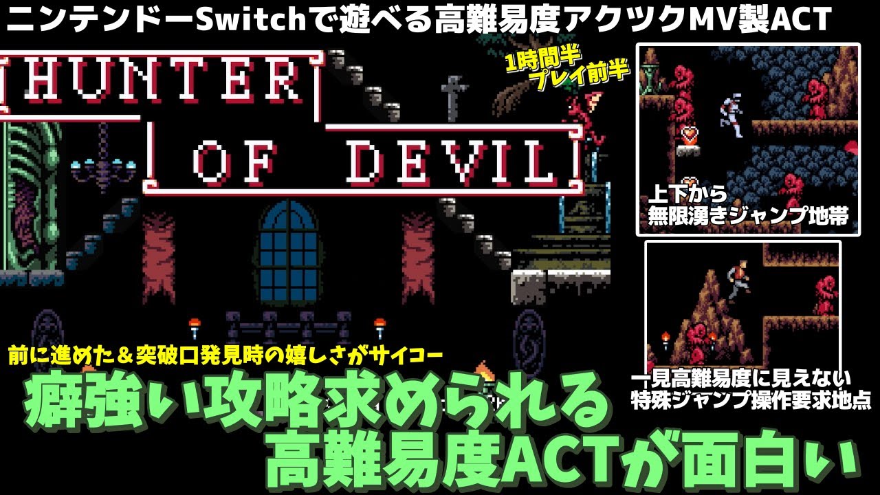 スイッチで遊べる、アクツク製の激クセある高難易度ACT「ツクール