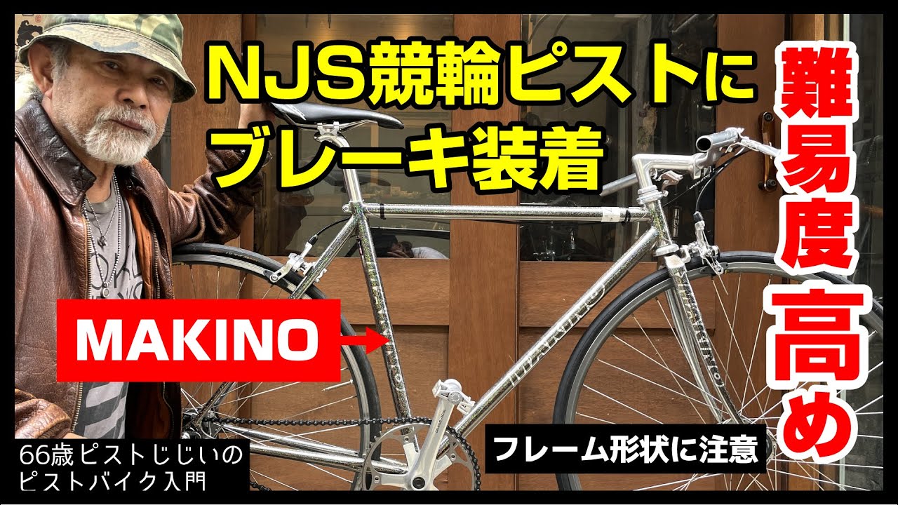 Transform the Sparkling NJS Keirin Frame Makino for the Streets