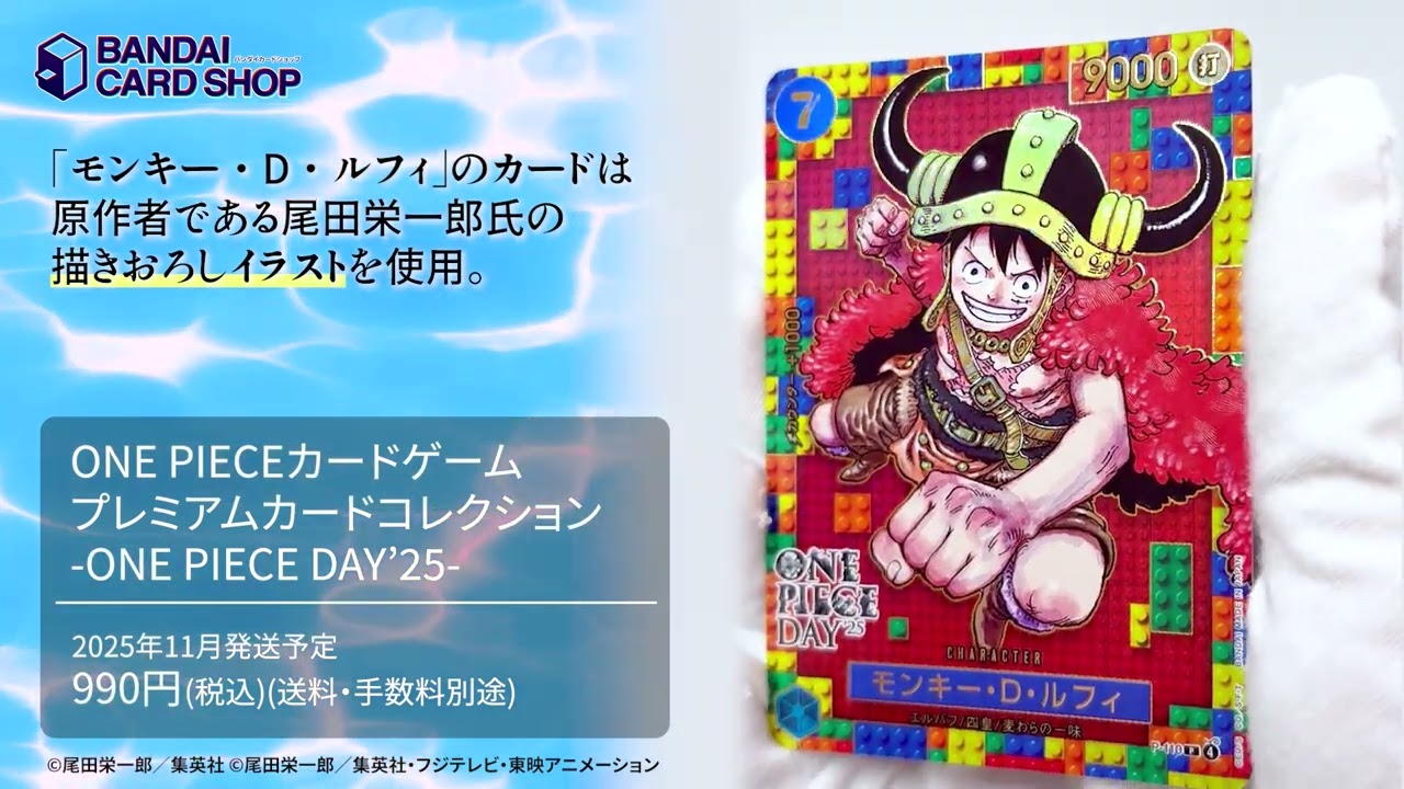 ONE PIECEカードゲームプレミアムカードコレクション- ONE PIECE DAY