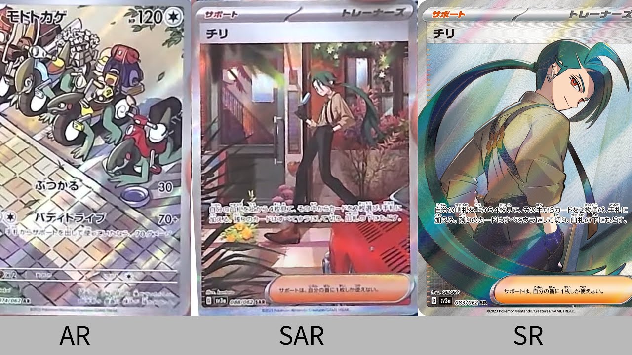 ポケカ】公式フラゲ！チリちゃんSAR！！「レイジングサーフ」新カード