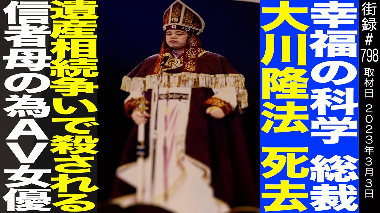 Happy Science Ryuho Okawa's eldest son, Hirohiro, was forced to